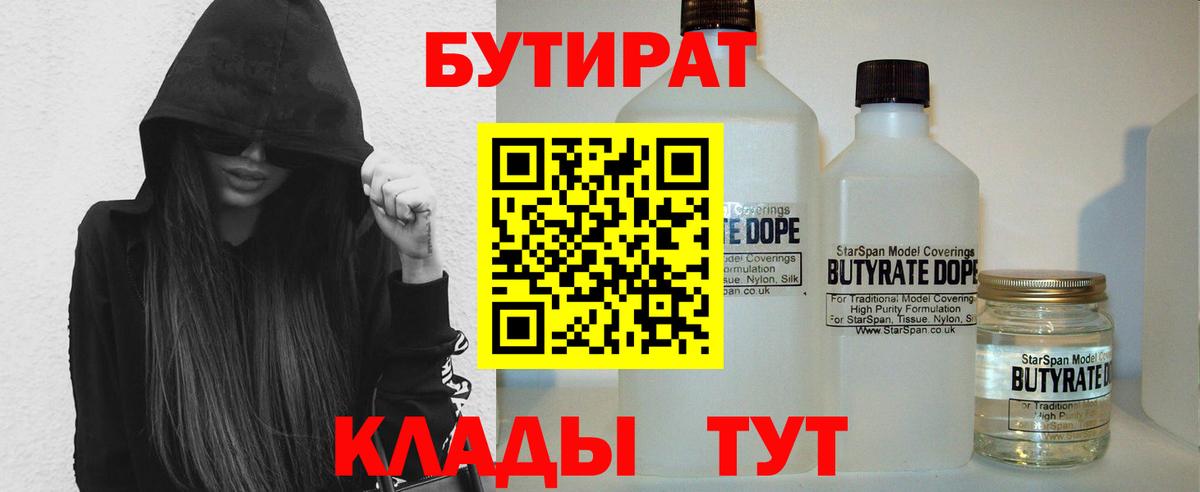 БУТИРАТ GHB Кыштым