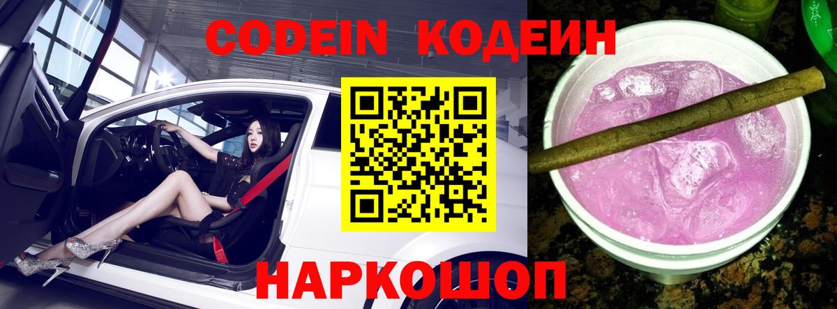 Кыштым  Codein Purple Drank  Вход с VPN 