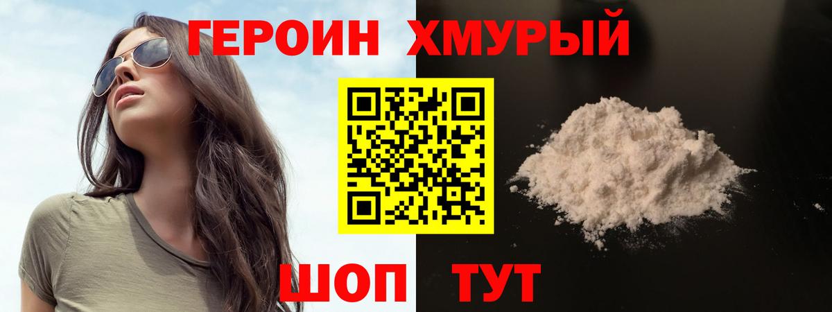 ГЕРОИН хмурый  Вход с VPN  Кыштым 