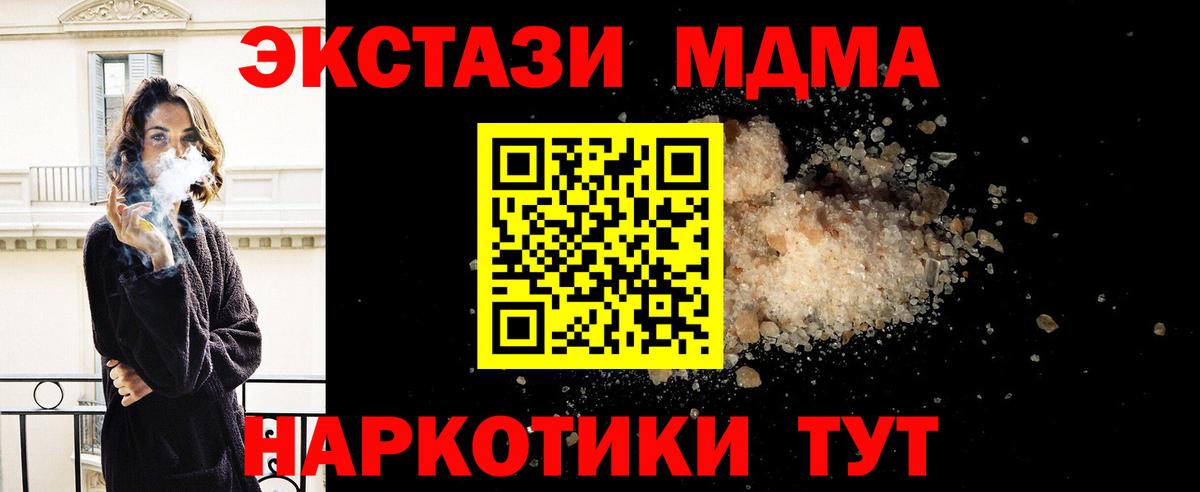 МДМА  Вход с VPN  Кыштым  MDMA crystal  МДМА Molly 