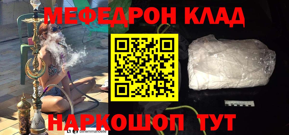 МЯУ-МЯУ mephedrone  Мефедрон  Меф  Мефедрон мука  Кыштым  Вход с VPN 